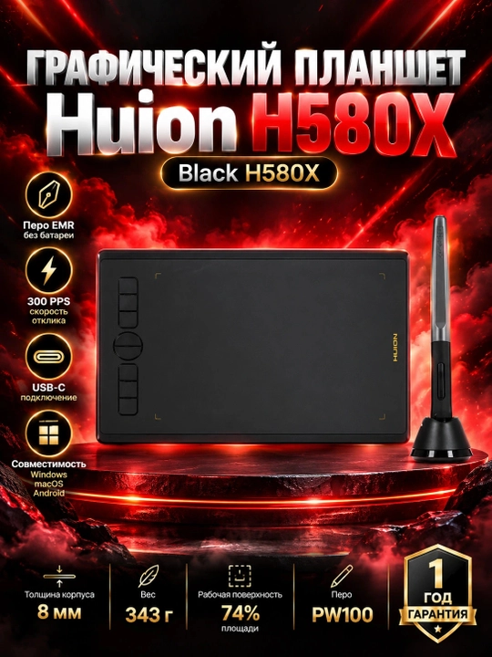 Графический планшет Huion H580X Black H580X - 
