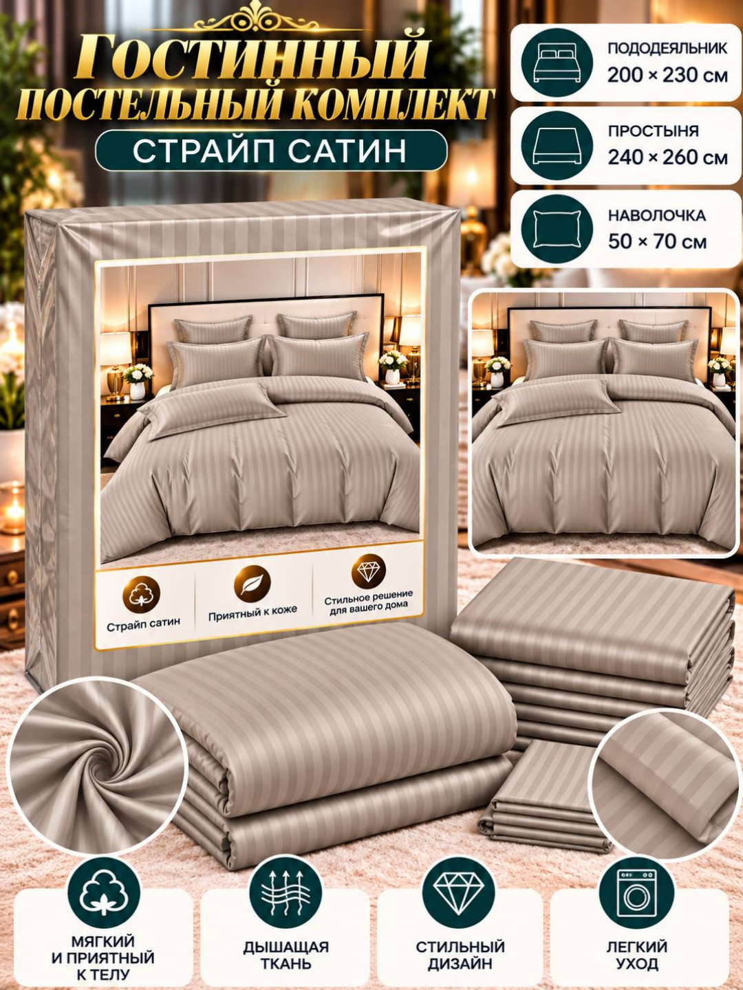 Постельное белье, страйп сатин, хлопок, 2-х спальное - 