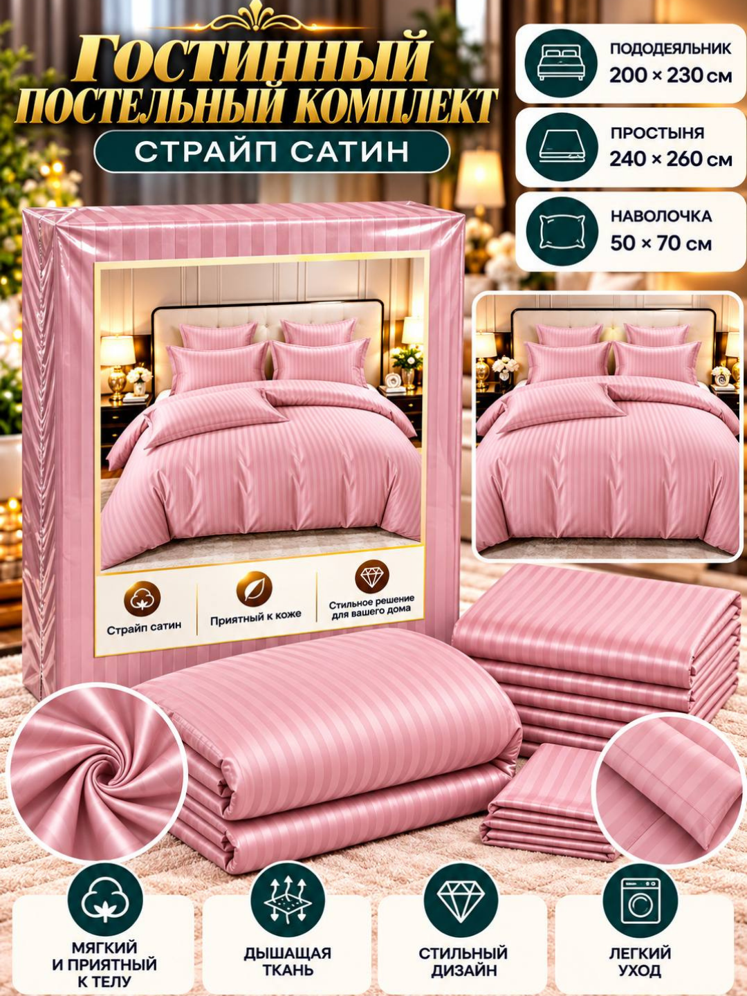 Постельное белье, страйп сатин, хлопок, 2-х спальное - 