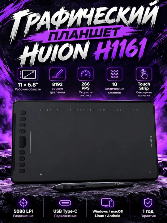 Графический планшет Huion H1161, Черный - 