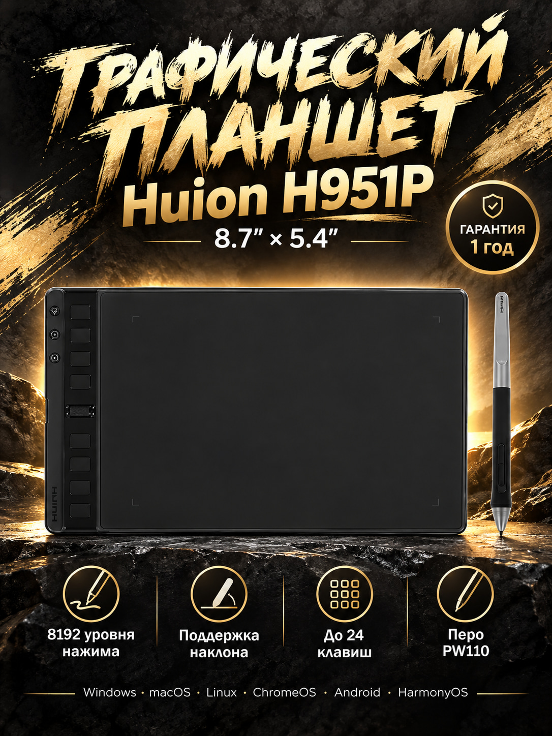Графический планшет Huion 8.7"x5.4" H951P черный H951P H951P - 