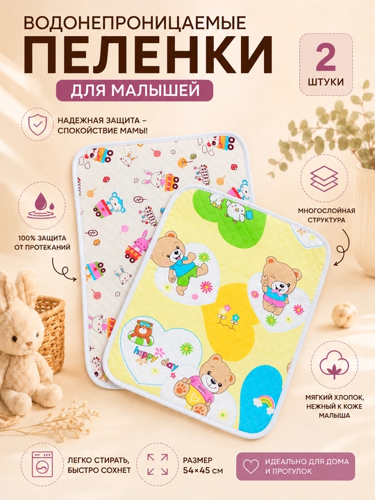 Непромокаемые пеленки для новорожденных, кленка, 2 штуки, 54x45 см