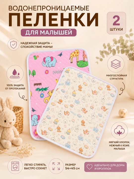 Непромокаемые пеленки для новорожденных, кленка, 2 штуки, 54x45 см