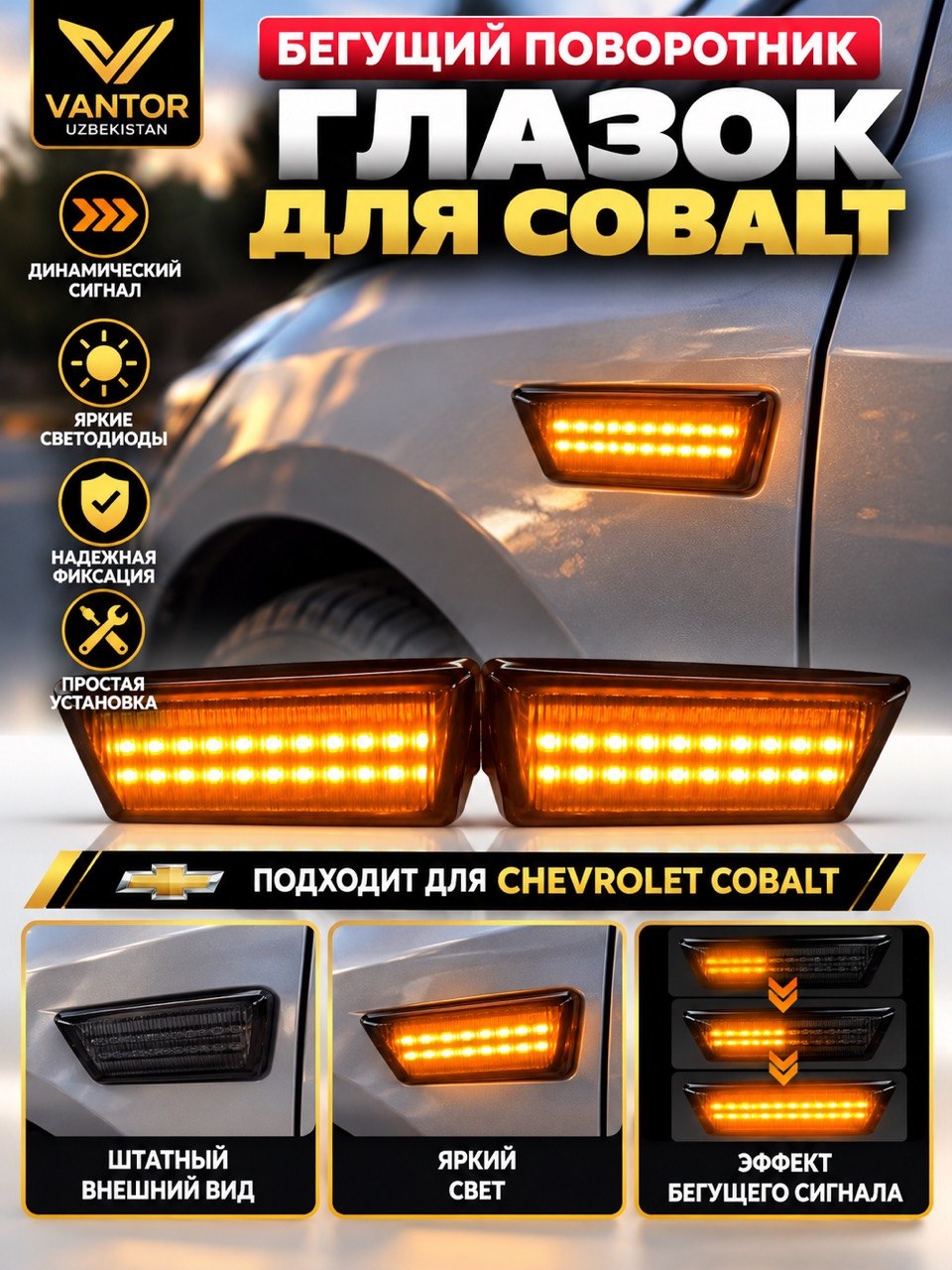 Chevrolet Cobalt, Gentra va Tracker uchun dinamik burilish chiroqlari - 