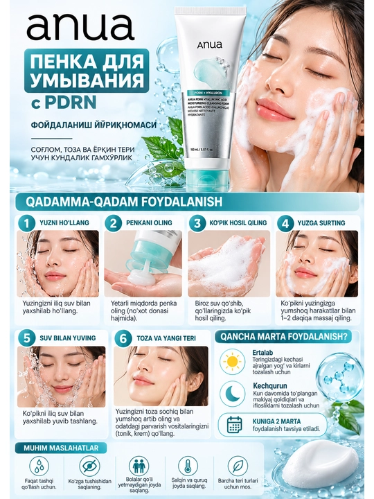 ANUA PDRN + Gialuron kislotali namlantiruvchi yuz yuvish penkasi 150 ml