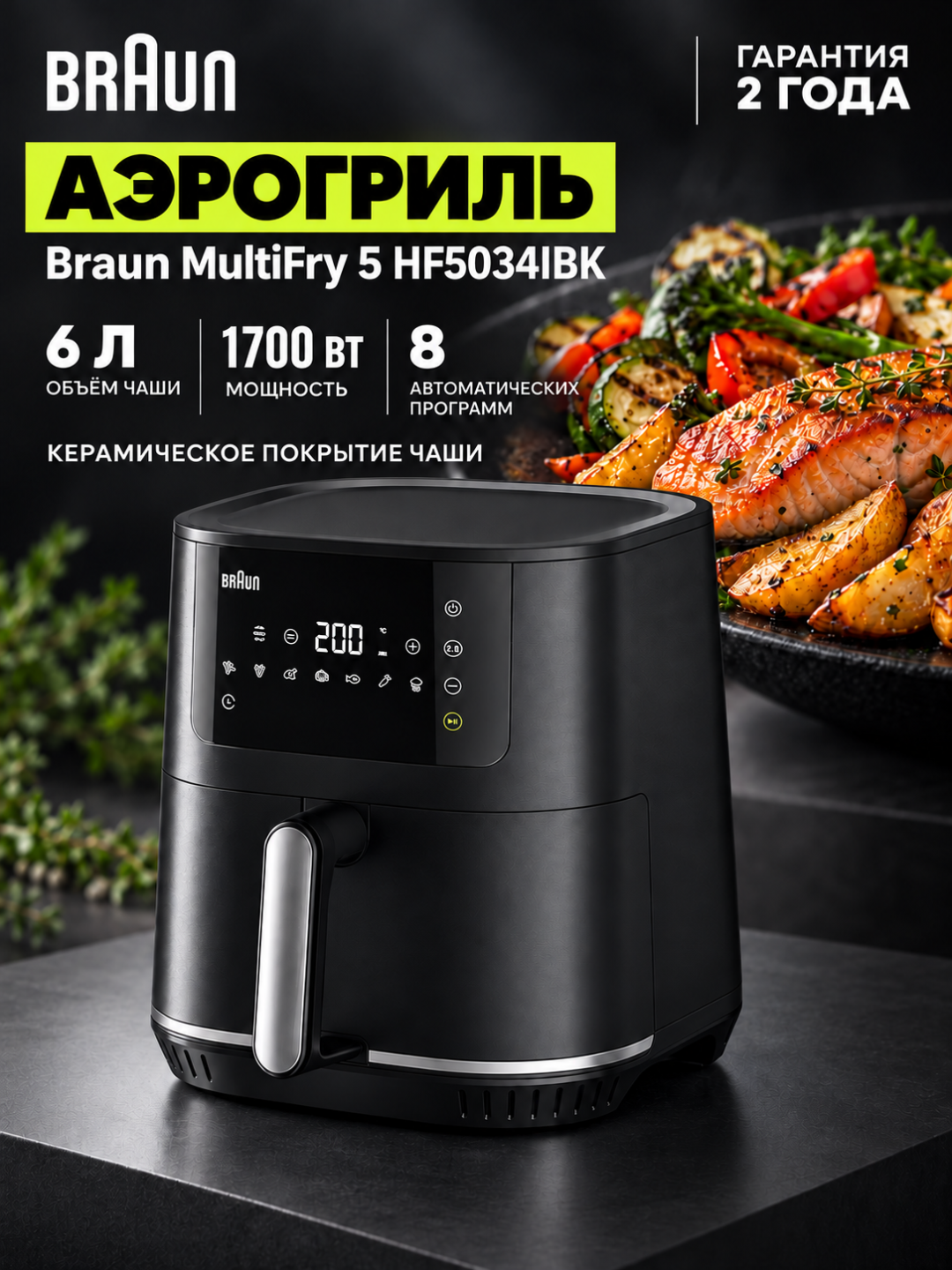 Braun MultiFry 5 HF5034IBK aerogril, 6 l, 1700 Vt, 8 dastur, keramik qoplama - 