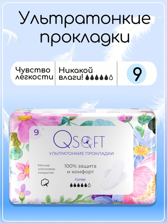 Ayollar uchun QSOFT Super o‘ta yupqa gigiyenik prokladkalar, 5 tomchi - 