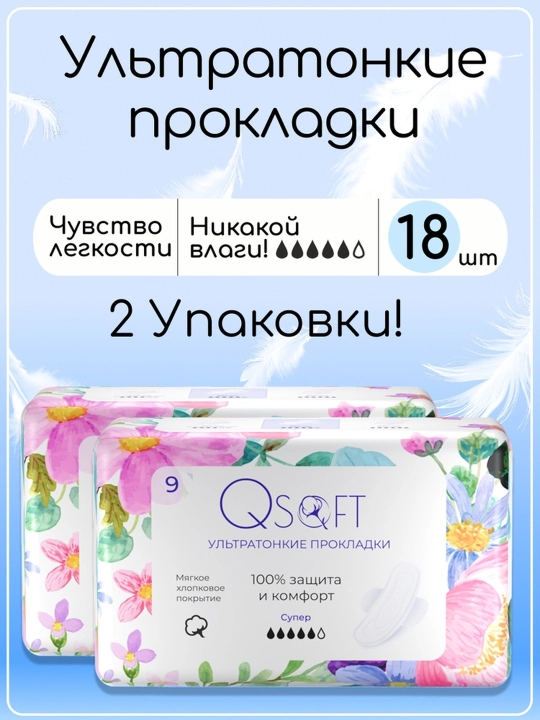 Ayollar uchun QSOFT Super o‘ta yupqa gigiyenik prokladkalar, 5 tomchi - 