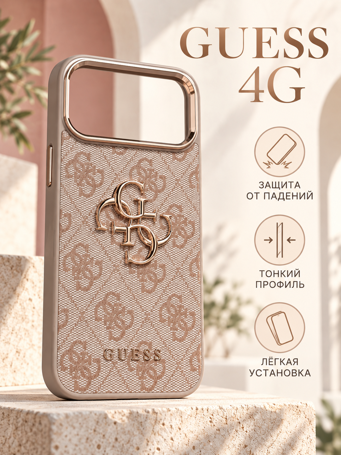 Чехол GUESS 4G Big Classic Logo для iPhone 17/18 Pro и Pro Max, розово-золотой - 