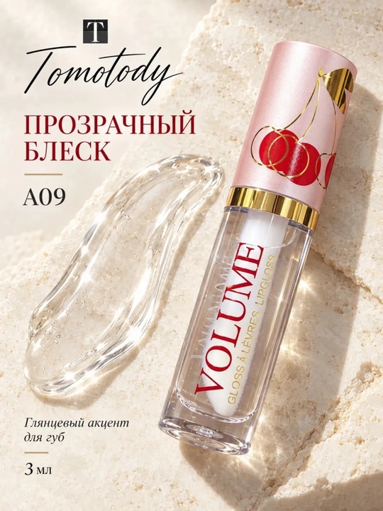 Блеск для губ с объемным глянцем — нежный нюдовый эффект - 