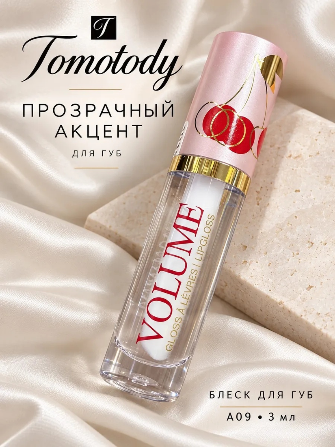 Блеск для губ с объемным глянцем — нежный нюдовый эффект