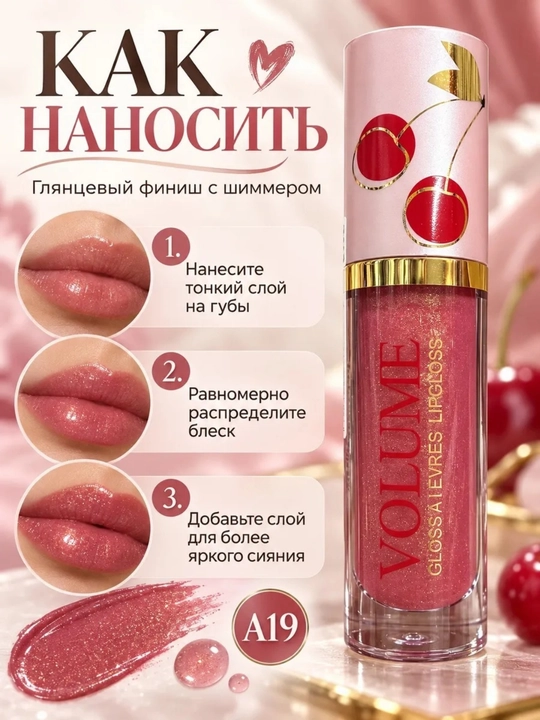 Блеск для губ с объемным глянцем — нежный нюдовый эффект