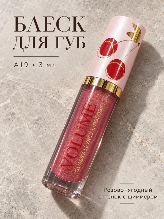 Блеск для губ с объемным глянцем — нежный нюдовый эффект