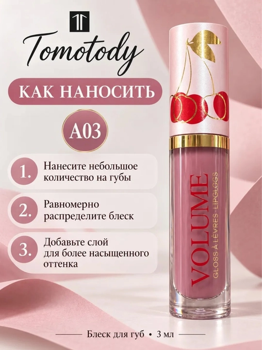 Блеск для губ с объемным глянцем — нежный нюдовый эффект