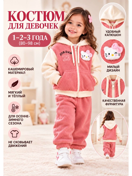 Теплый костюм-двойка для девочки, кофта с узором и брюки, 1–3 года