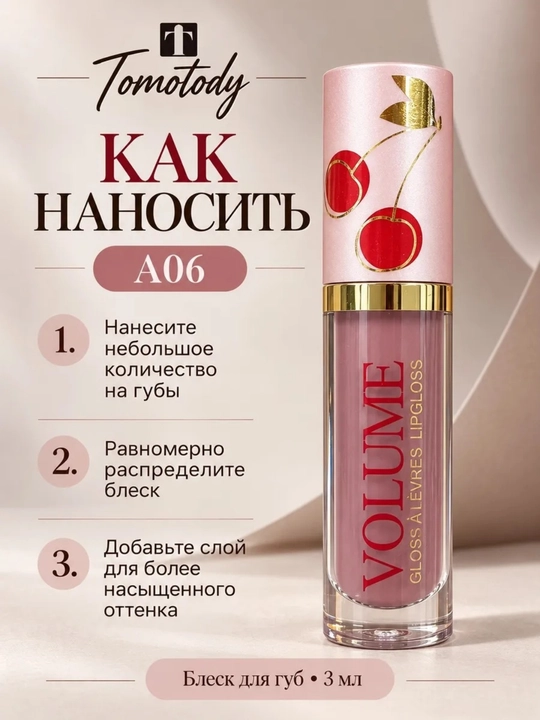 Блеск для губ с объемным глянцем — нежный нюдовый эффект