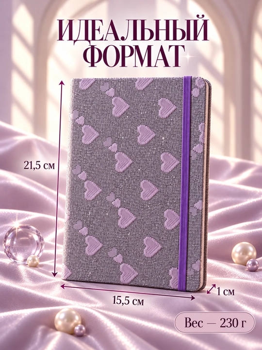 Блокнот с сердцами в линейку на резинке, 215 × 155 мм