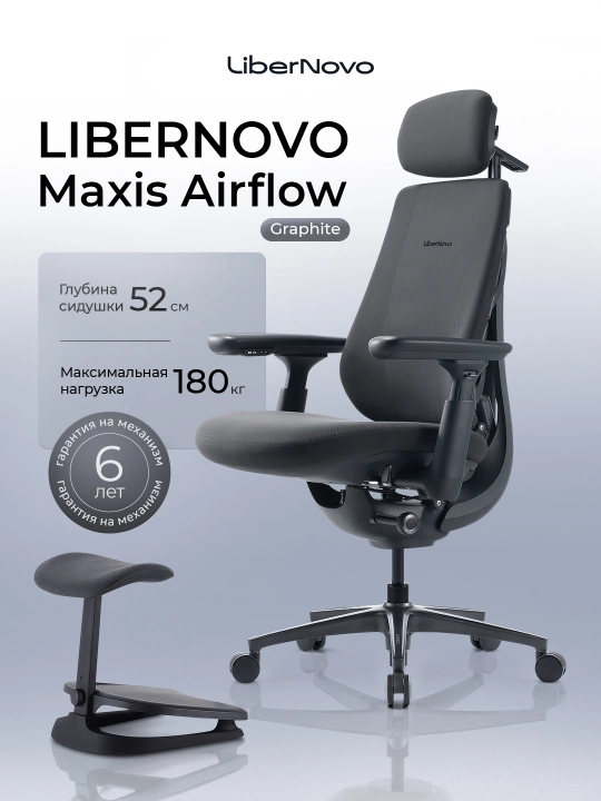 Ofis kreslosi LiberNovo Maxis Airflow / ergonomik ofis stuli / bel massaj / 4D-podlokotnik - 