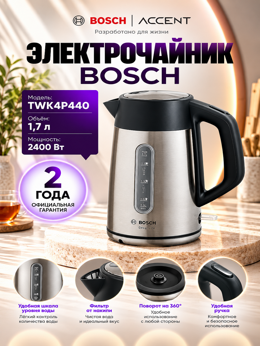 Электрочайник Bosch TWK4P440 - 