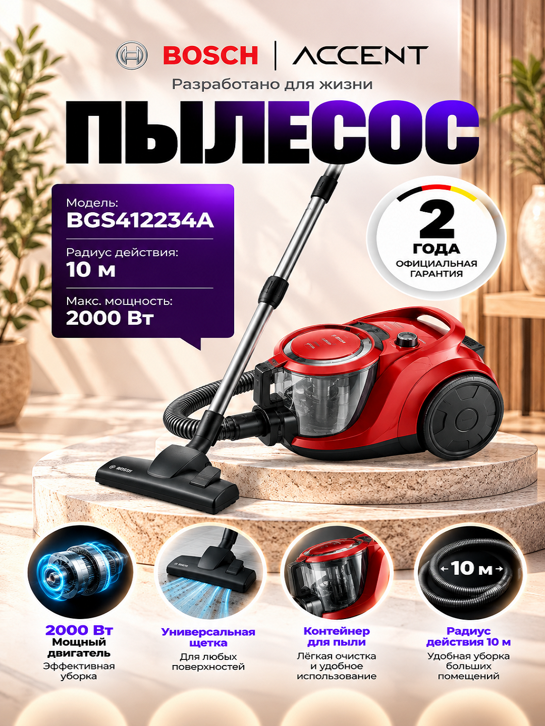 Пылесос Bosch BGS412234A - 