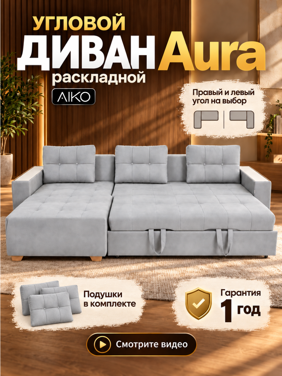 AIKO Aura burchakli Divan, yoyiladigan, yostiqlar to‘plamda, turli burchak mavjud - 