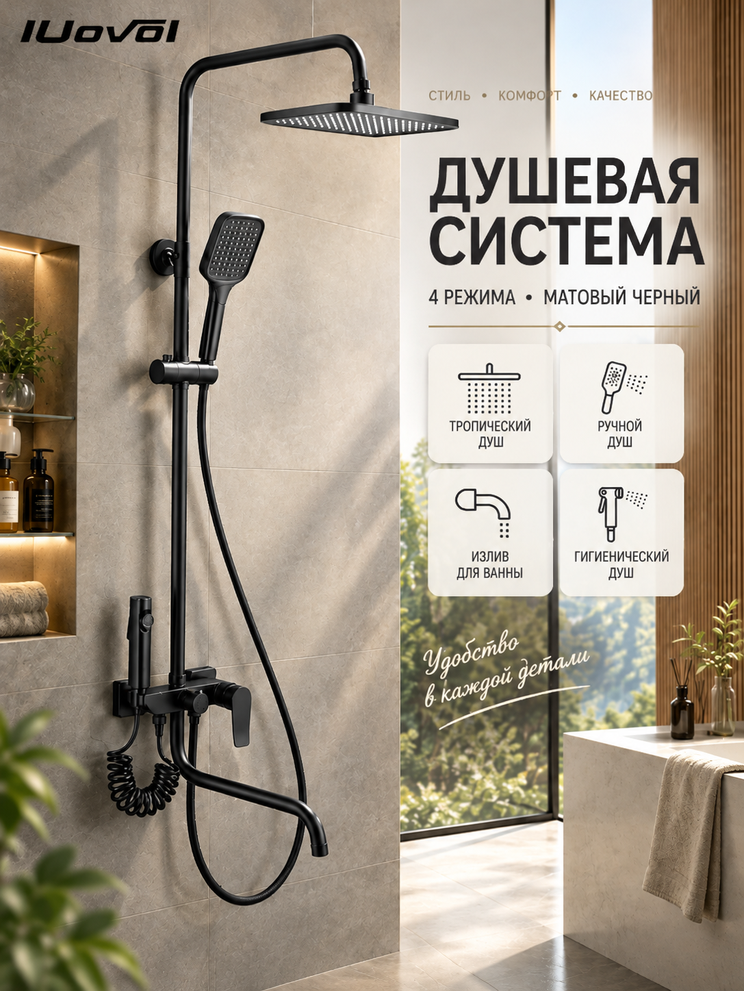 Душевая система с верхним душем, с нижним изливом, 4 режима, механическое управление - 