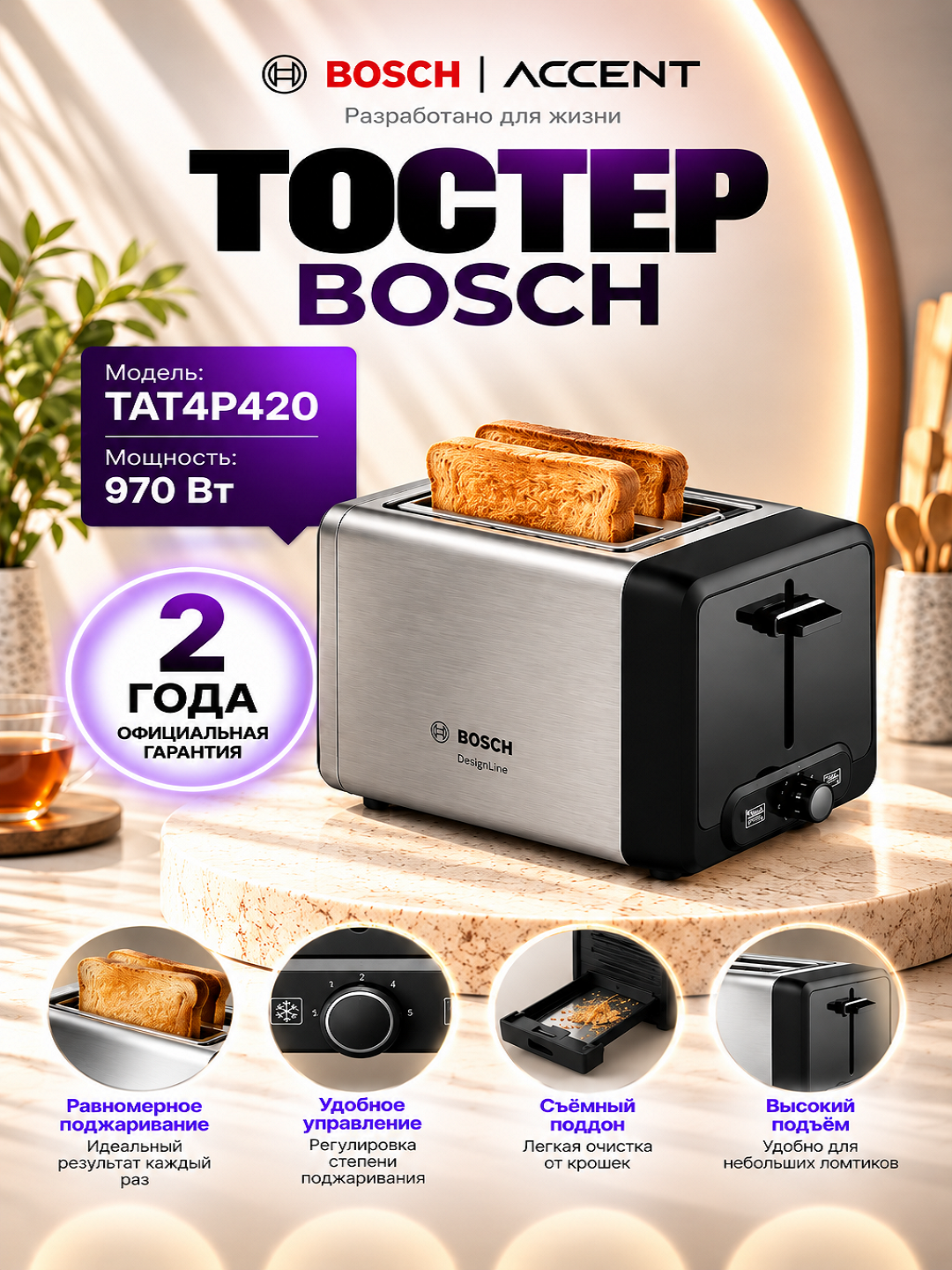 Toster Bosch, TAT4P420 - 