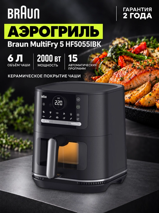 Braun MultiFry 5 HF5055IBK aerogril, 6 l, 2000 Vt, 15 dastur, kuzatuv oynasi - 
