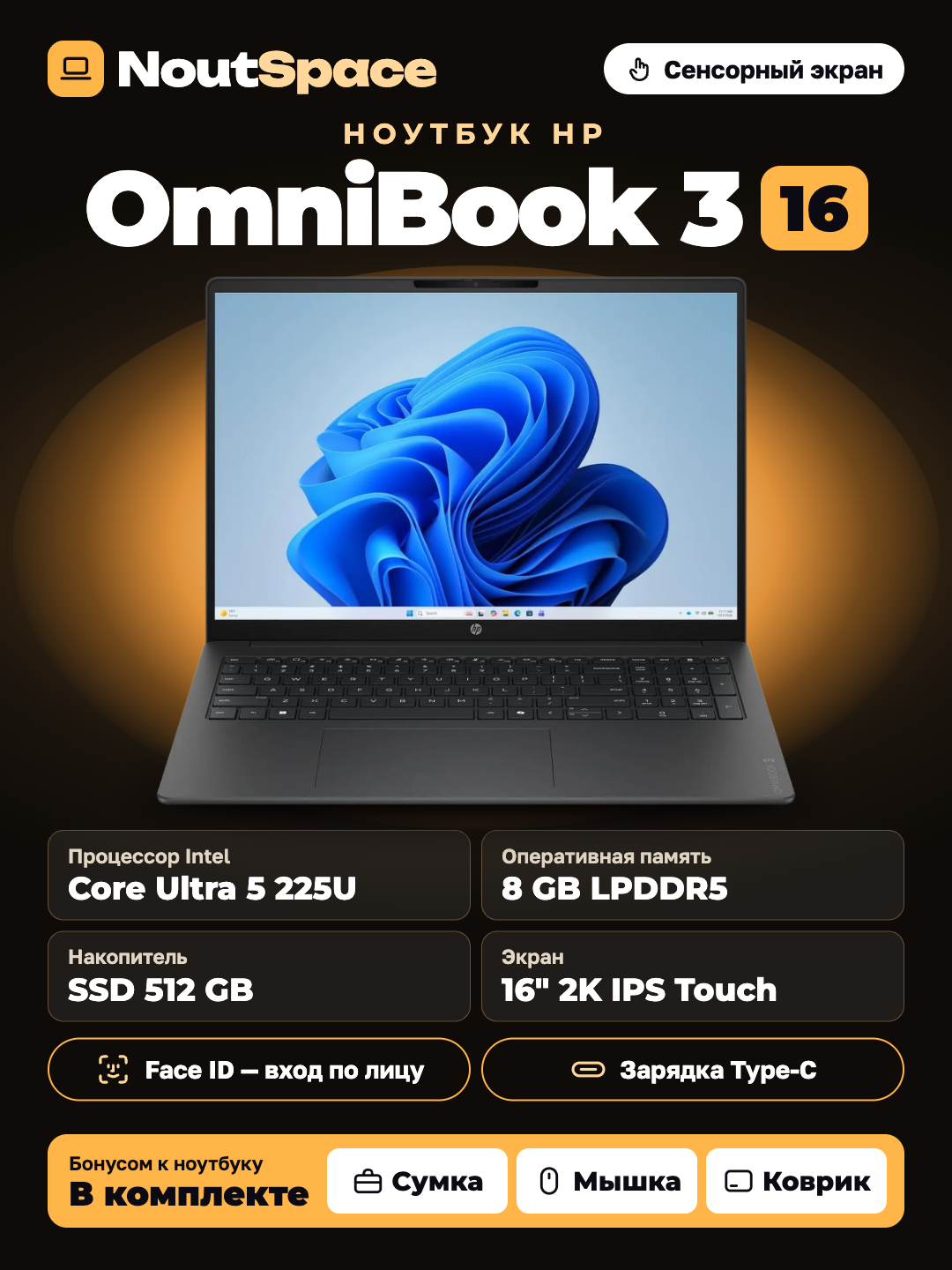 Noutbuk Hp Omnibook 3, Intel Core Ultra 5 225U (16" 2K IPS TOUCHSCREEN) 8GB DDR5 SSD 512GB - 