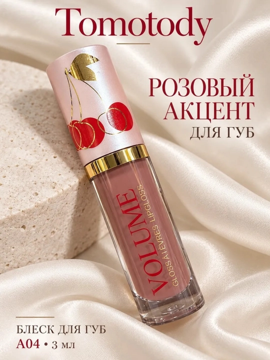 Блеск для губ с объемным глянцем — нежный нюдовый эффект