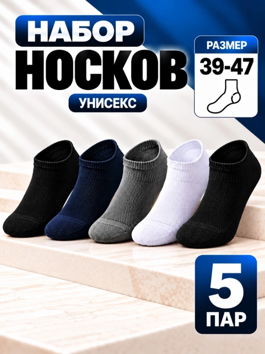 Erkaklar va ayollar paypoqlari, sport, uniseks, paxtali, 5 va 10 juft, 41–47