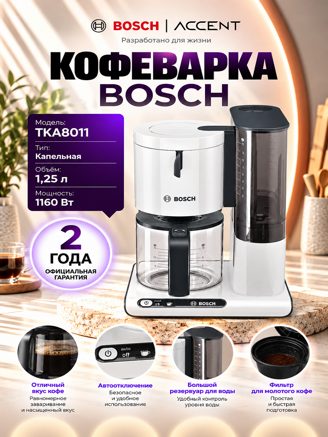 Кофеварка TKA8011 - 