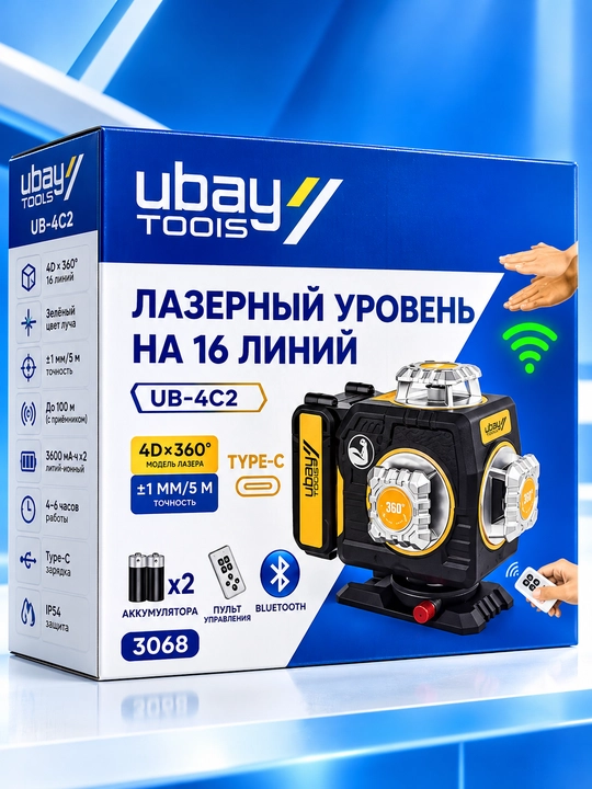 Лазерный уровень UBAY UB-4C2