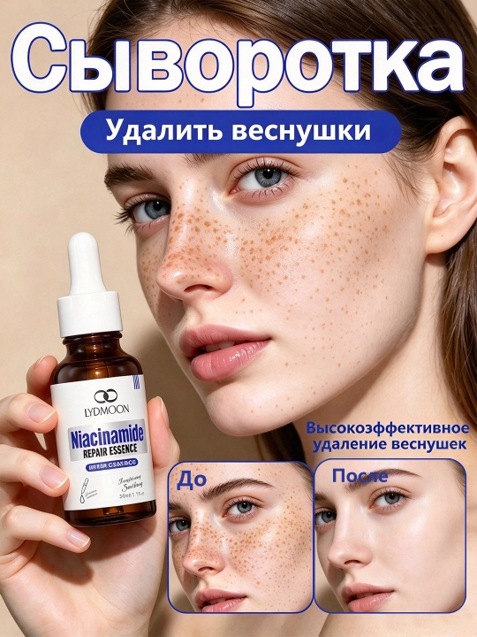 Сыворотка для лица, 30 мл, сужение пор удаление пятен, устраните темные круги - 