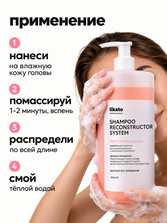 Likato reconstructor system keratin va kollagenli soch shampun 1050ml - 
