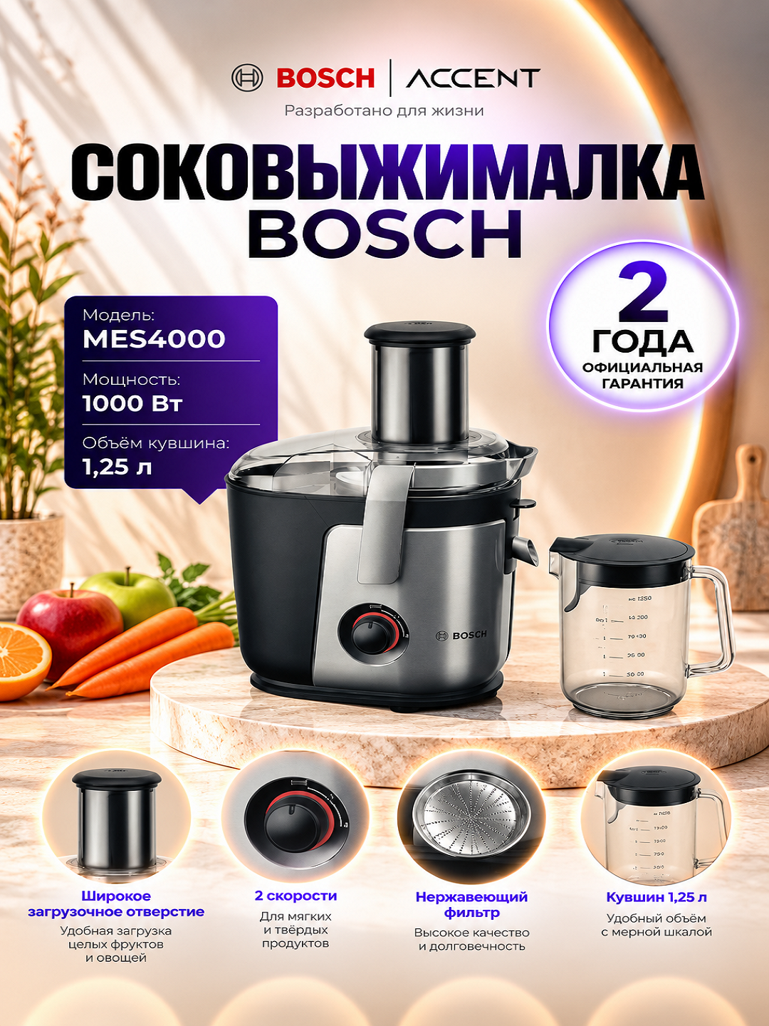 Соковыжималка Bosch MES4000 - 