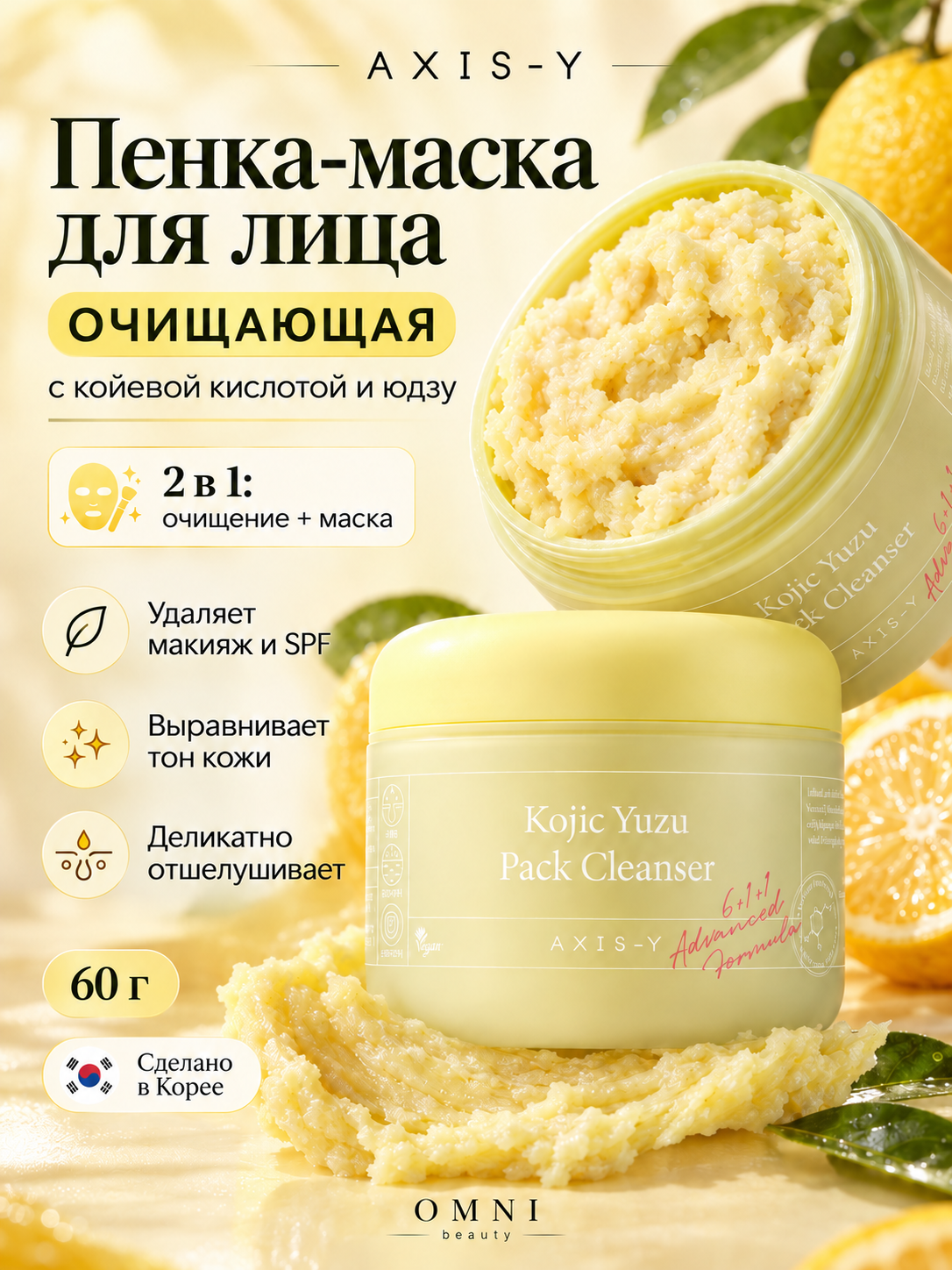 Yuz yuvish maska-penka AXIS-Y Kojic Yuzu Cleanser 3 in 1, oqartiruvchi,qora nuqtaga qarshi - 