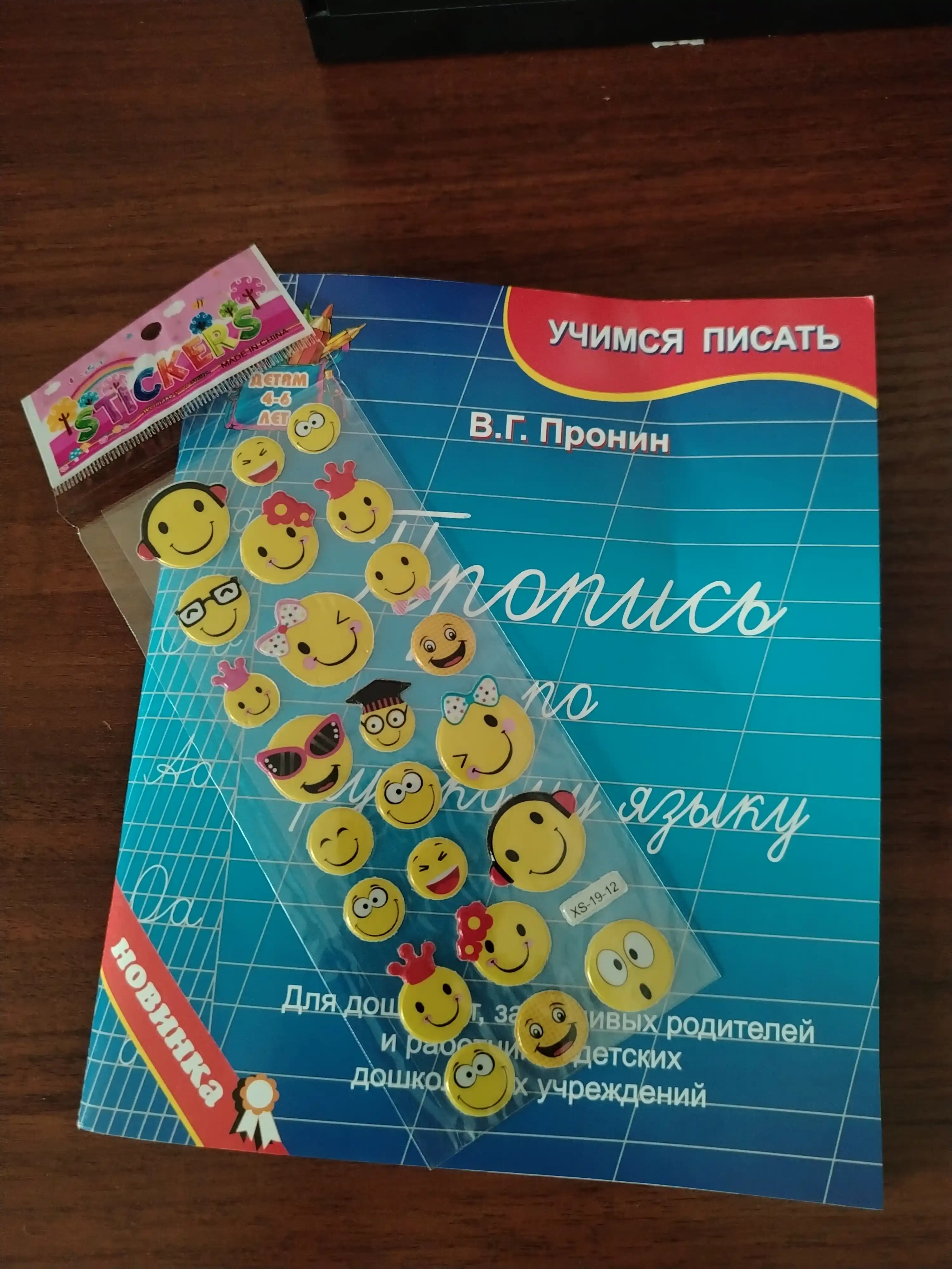 Propis po russkomu yaziku, Dlya doshkolyat, zabotlivix roditeley Pronin V.G.