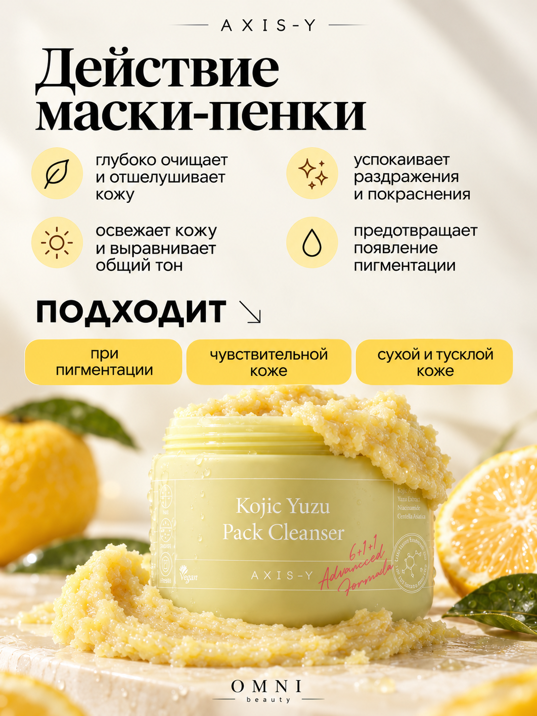 Yuz yuvish maska-penka AXIS-Y Kojic Yuzu Cleanser 3 in 1, oqartiruvchi,qora nuqtaga qarshi
