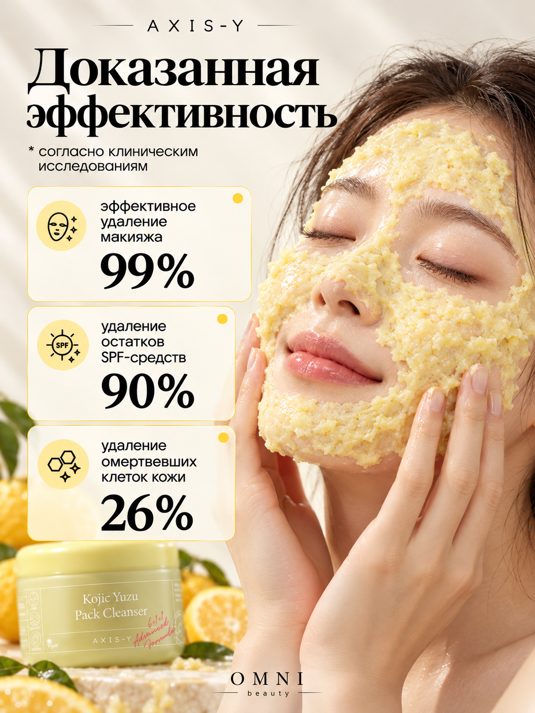 Yuz yuvish maska-penka AXIS-Y Kojic Yuzu Cleanser 3 in 1, oqartiruvchi,qora nuqtaga qarshi