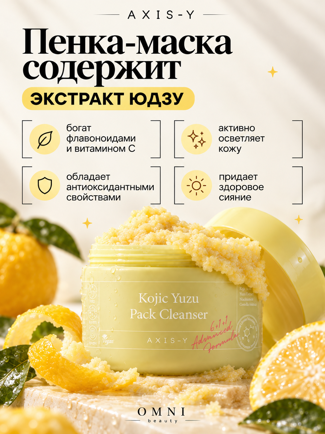Yuz yuvish maska-penka AXIS-Y Kojic Yuzu Cleanser 3 in 1, oqartiruvchi,qora nuqtaga qarshi
