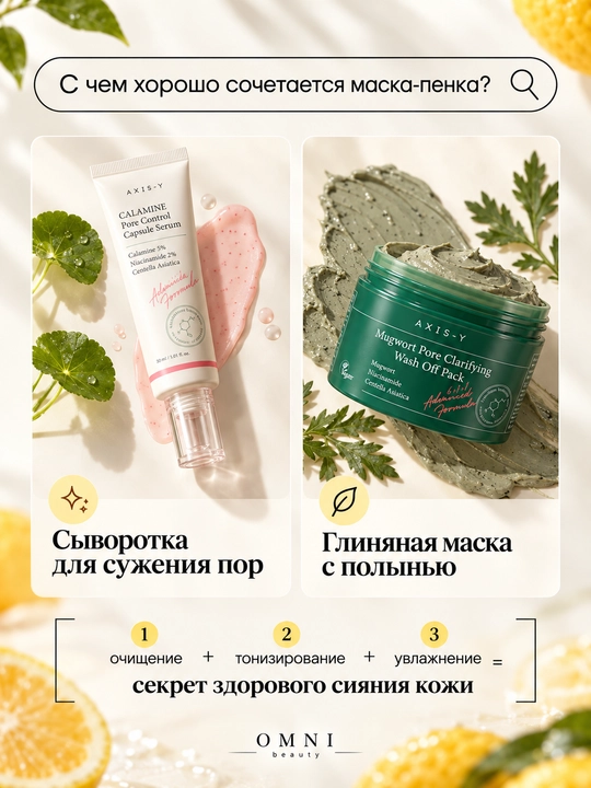 Yuz yuvish maska-penka AXIS-Y Kojic Yuzu Cleanser 3 in 1, oqartiruvchi,qora nuqtaga qarshi