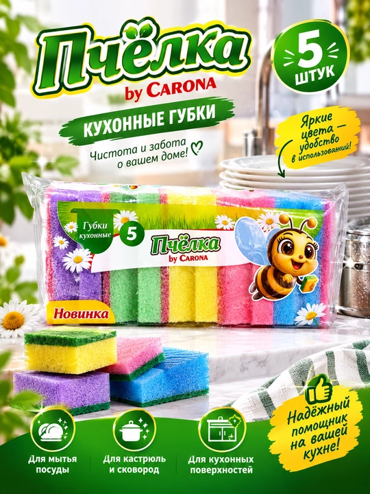 Губки кухонные для мытья посуды "Пчелка by Carona", набор 7 шт - 