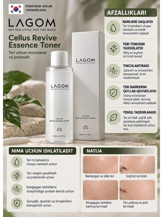 LAGOM Cellus Revive Essence Toner — увлажняющий тонер для лица 200 мл