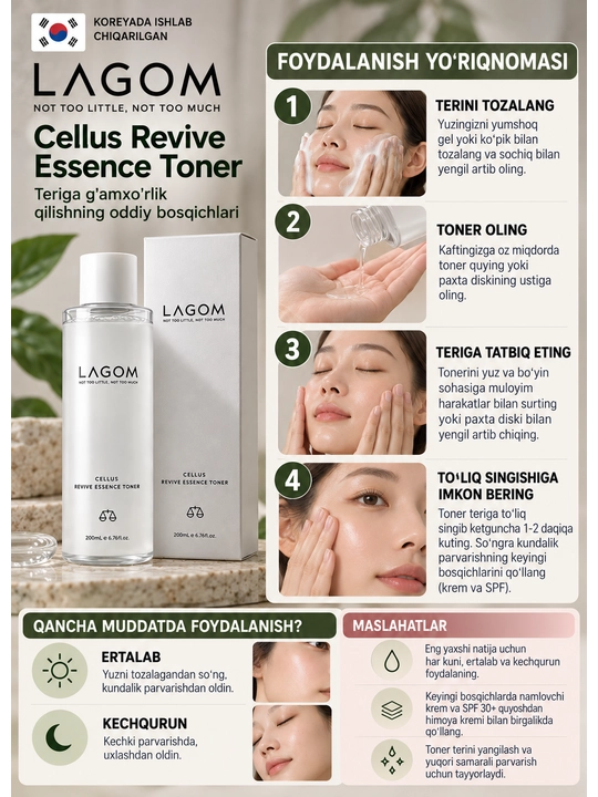 LAGOM Cellus Revive Essence Toner — увлажняющий тонер для лица 200 мл