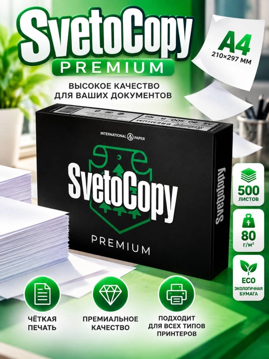 Chop etish uchun oq qo'goz, Svetocopy Classic, va Svetocopy Eco, A4 va A3 - 