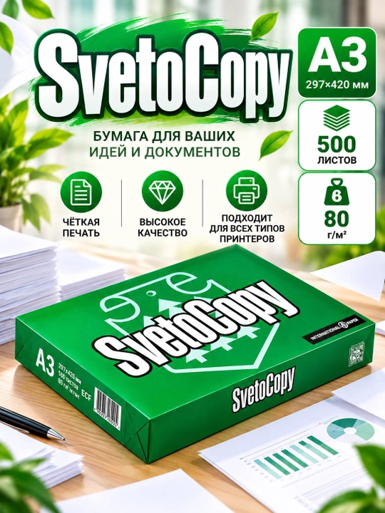 Chop etish uchun oq qo'goz, Svetocopy Classic, va Svetocopy Eco, A4 va A3 - 