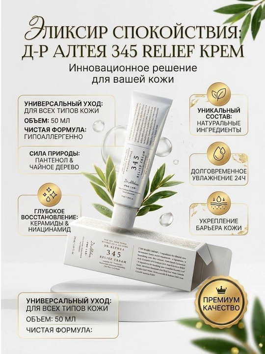 Yuz kremi Dr. Althea 345 Relief Cream namlantiruvchi va tinchlantiruvchi, 50 ml - 
