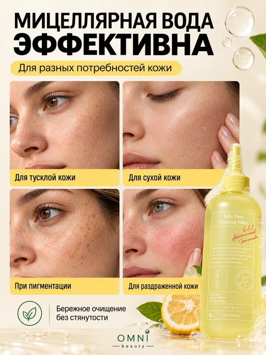AXIS-Y mitsellyar suvi yudu va koy kislotasi bilan Kojic Yuzu Cleansing Water, 250 ml