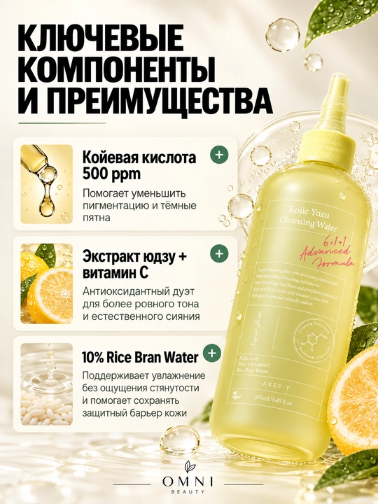 AXIS-Y mitsellyar suvi yudu va koy kislotasi bilan Kojic Yuzu Cleansing Water, 250 ml